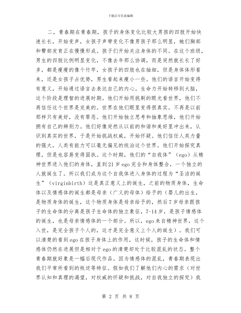 幼儿教师见习工作报告与幼儿教师读书心得体会汇编_第2页