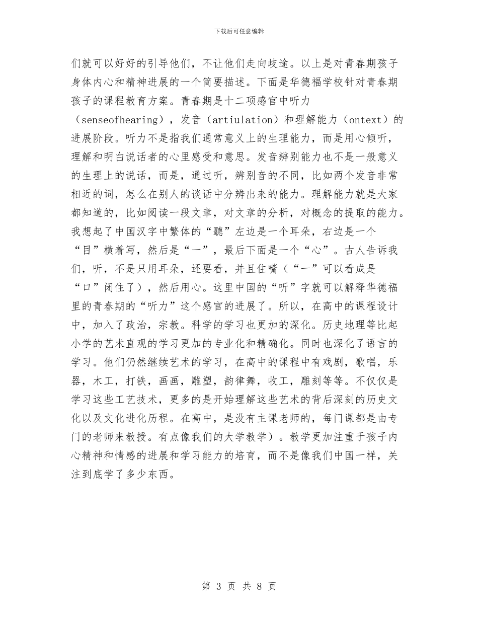 幼儿教师见习工作报告与幼儿教师读书心得体会汇编_第3页