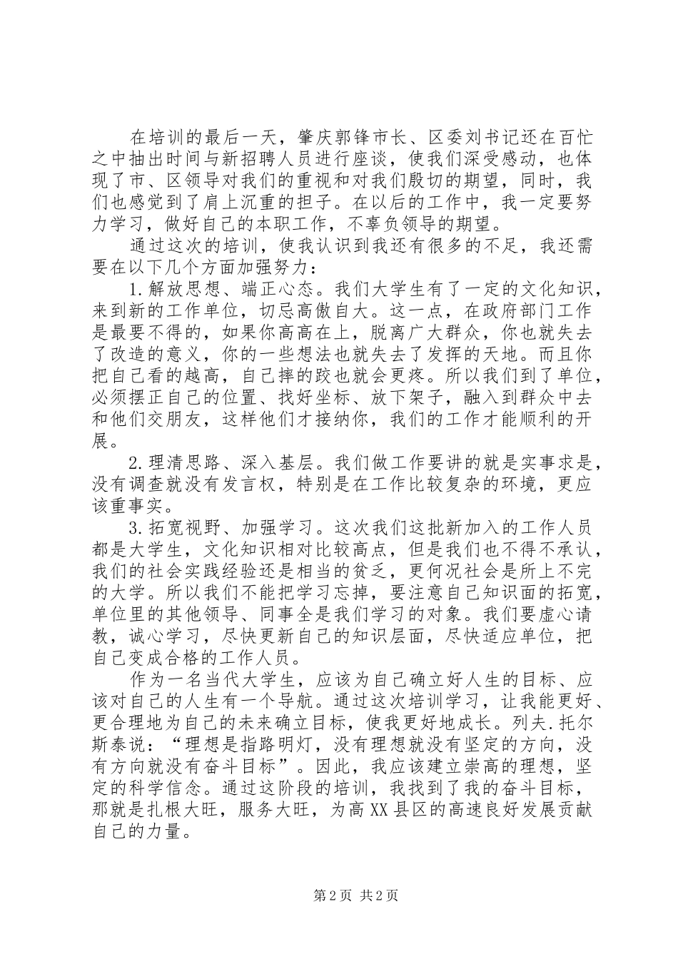 规划建设局岗前培训心得体会范本 _第2页