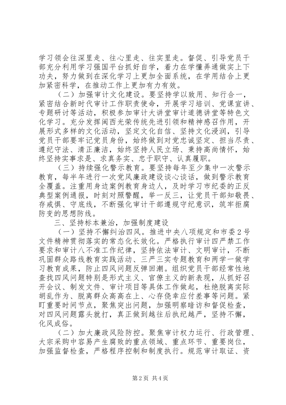 XX年全面从严治党及党风廉政建设工作计划 _第2页