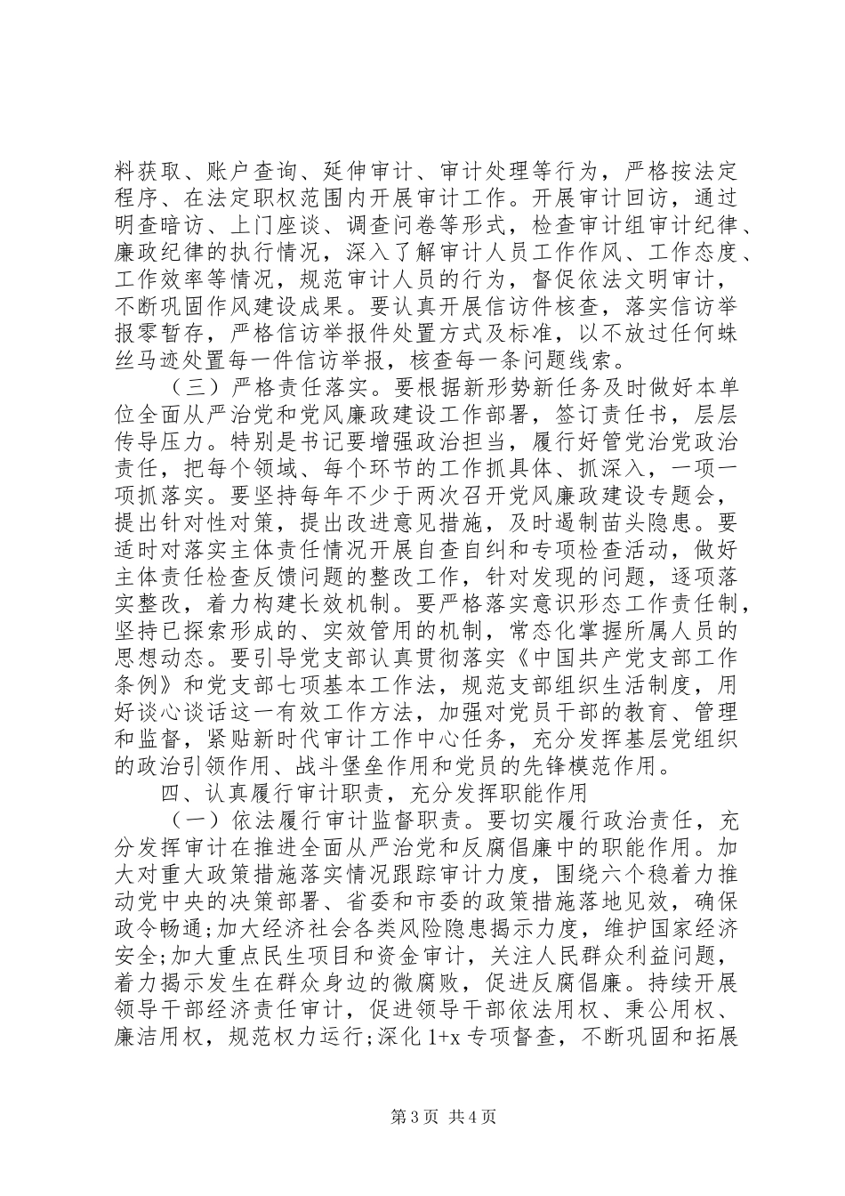XX年全面从严治党及党风廉政建设工作计划 _第3页