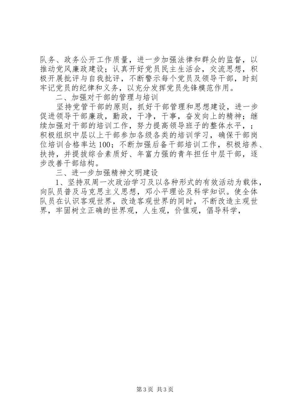 学习六中全会报告体会及支部工作计划 _第3页