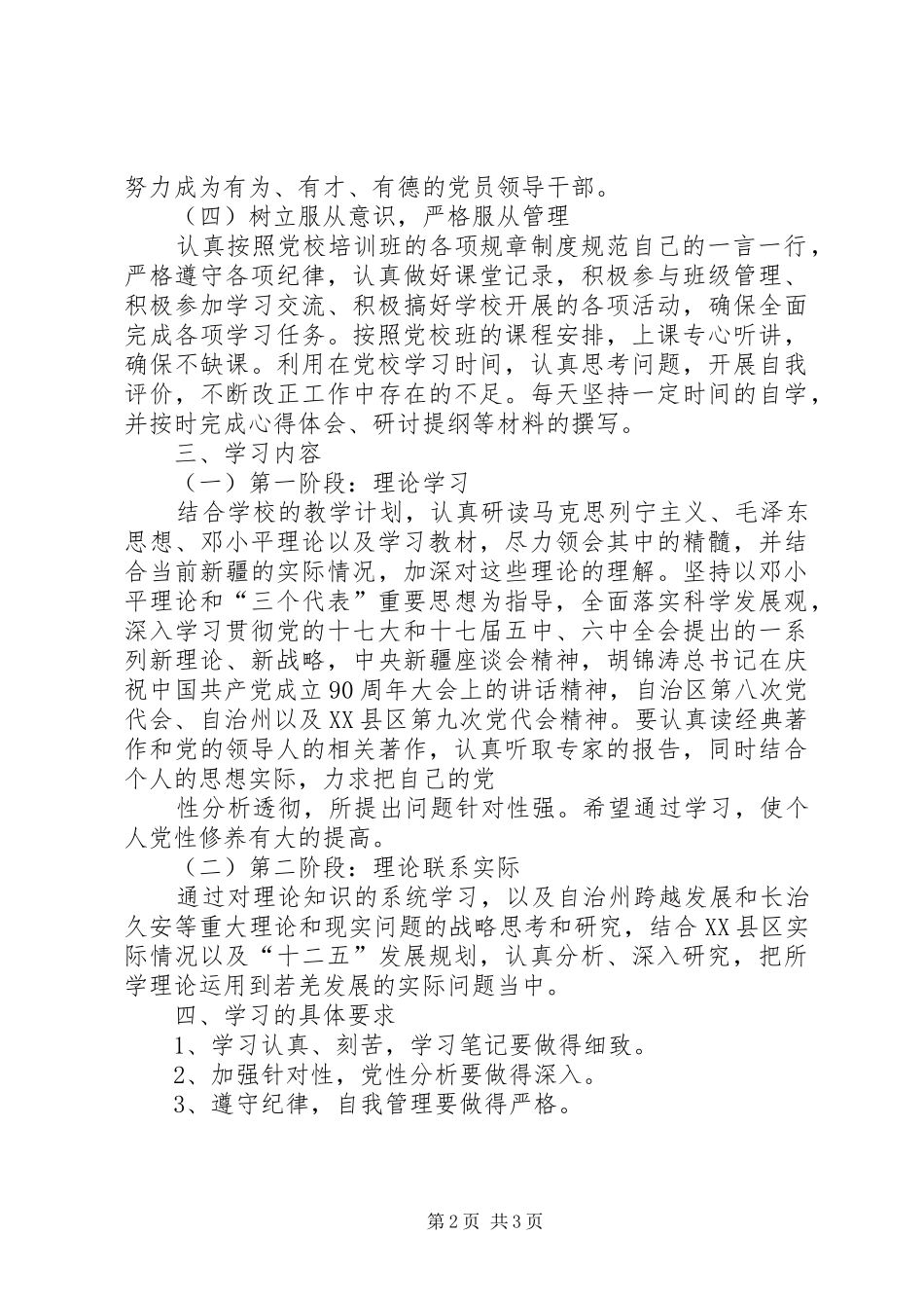 总行党校学习计划 _第2页