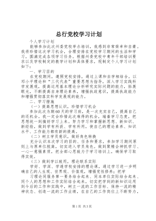 总行党校学习计划 