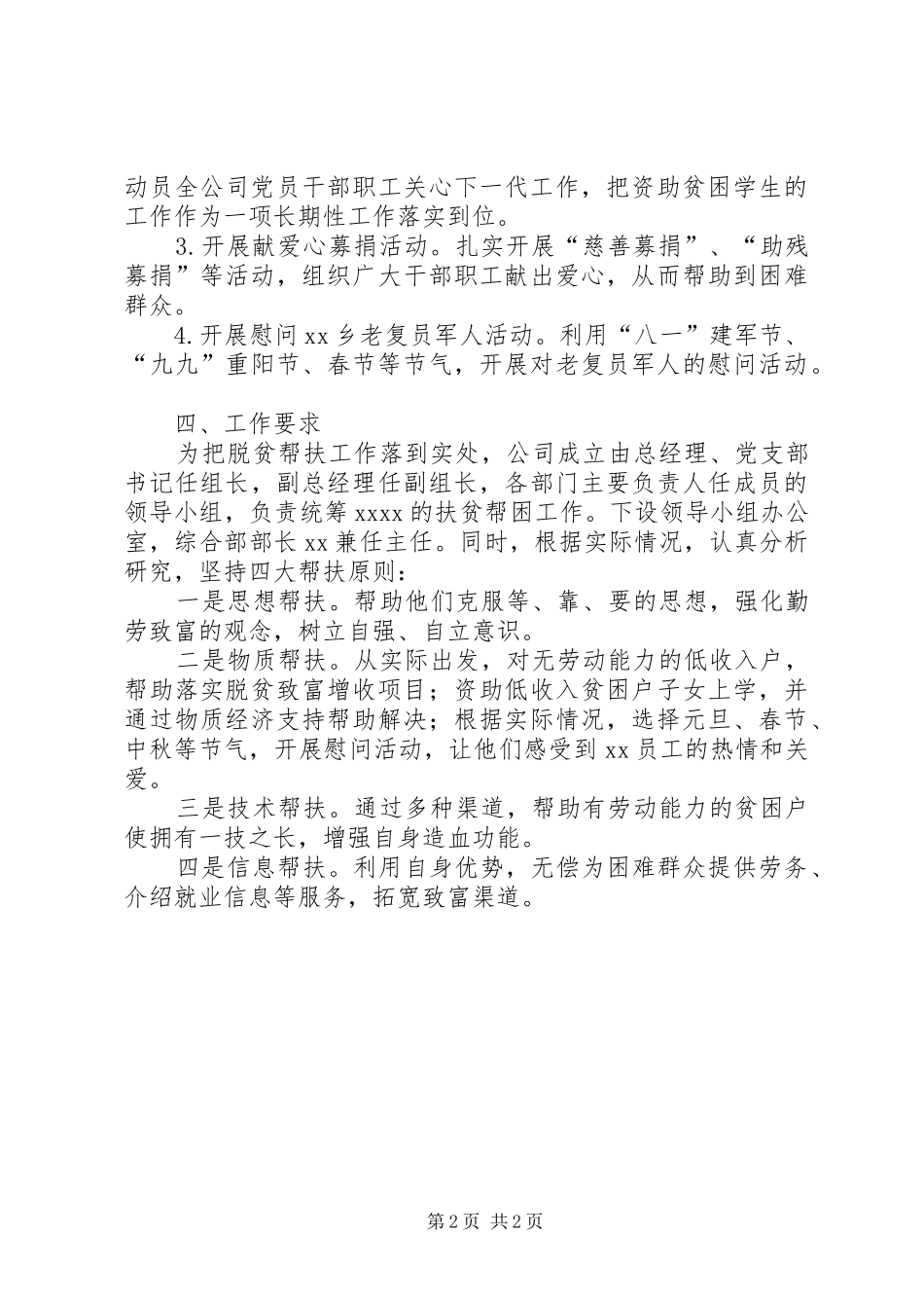 XX年脱贫攻坚帮扶计划 _第2页