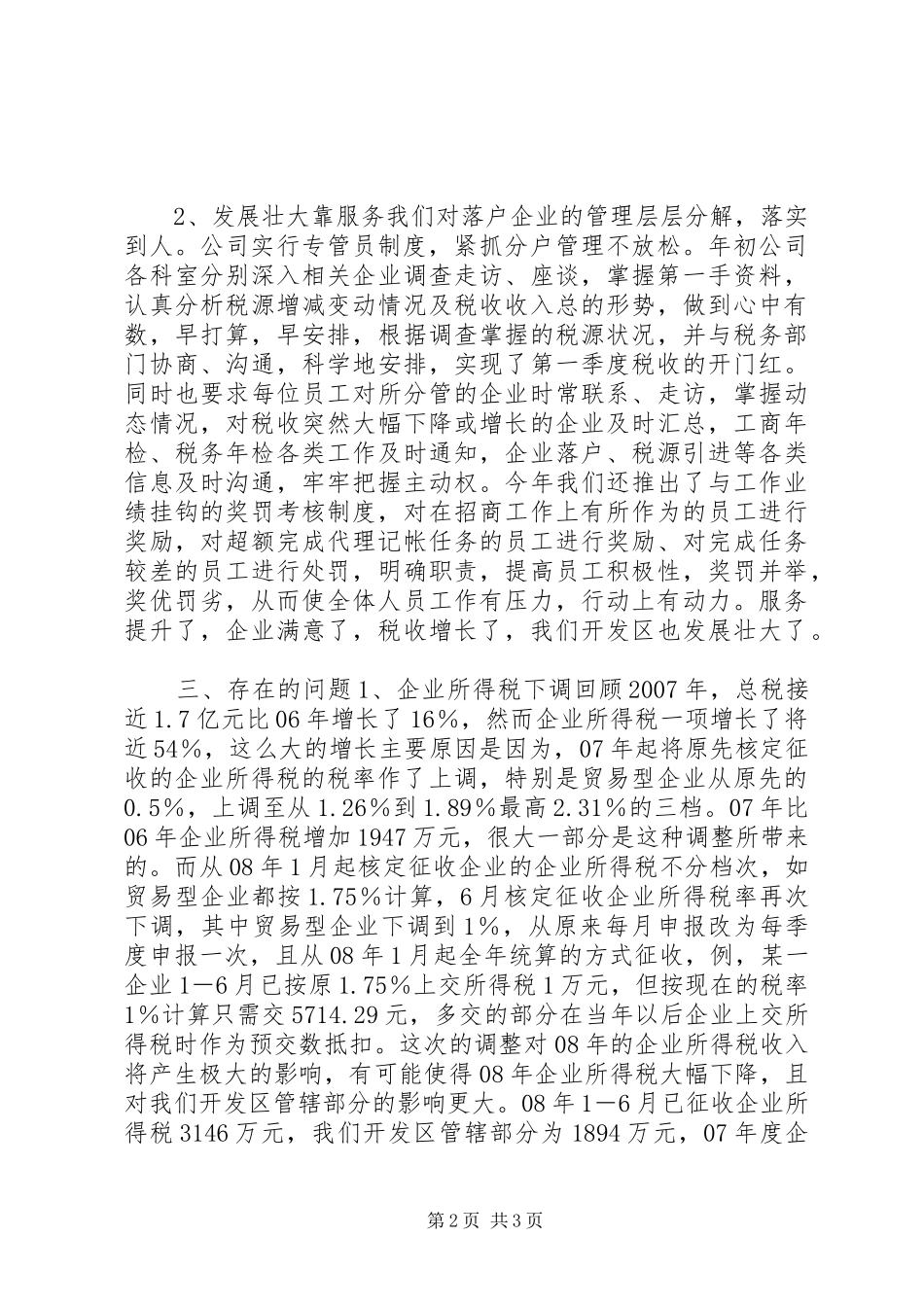 开发区公司上半年工作总结和下半年安排 _第2页
