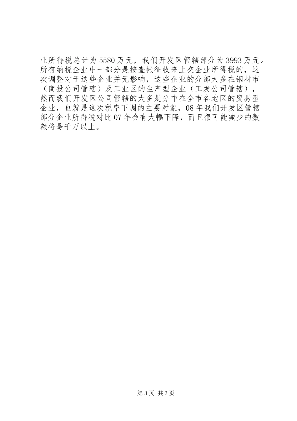 开发区公司上半年工作总结和下半年安排 _第3页