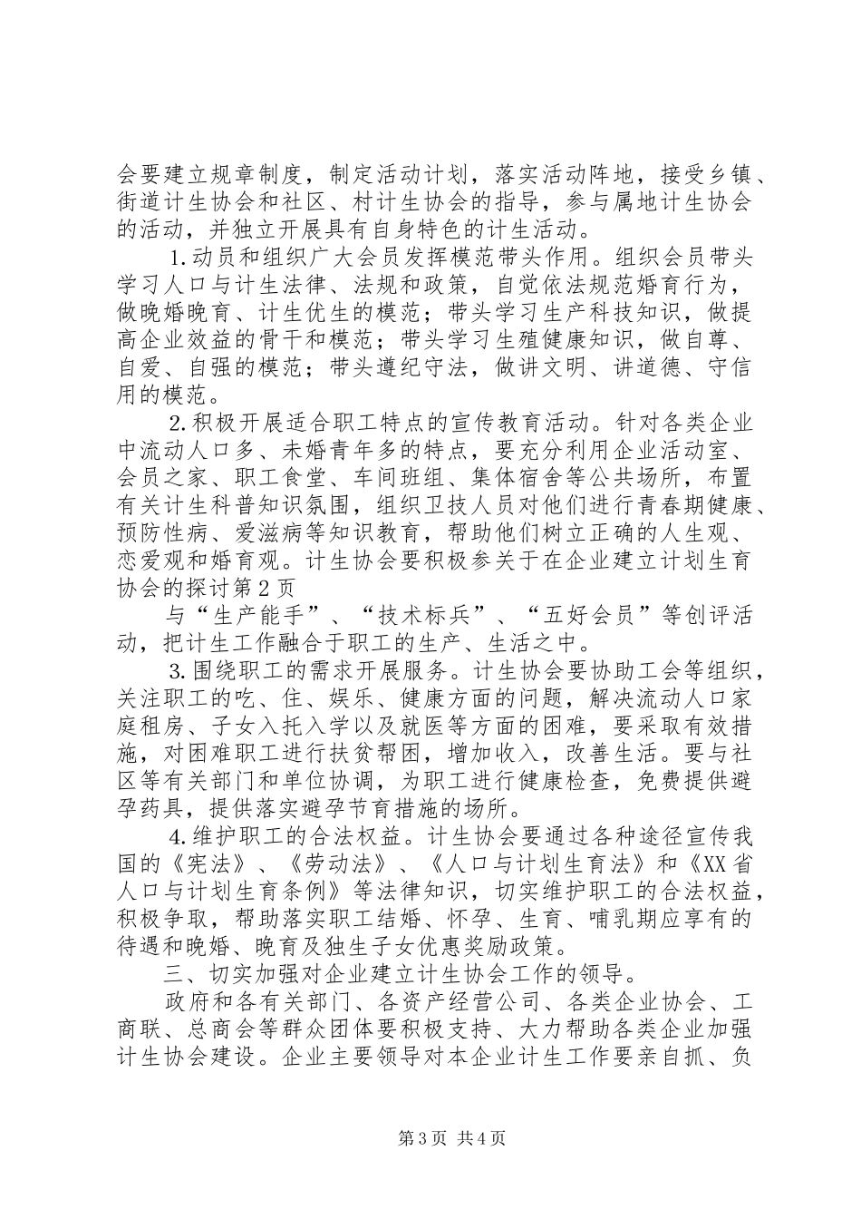 关于在企业建立计划生育协会的探讨 _第3页