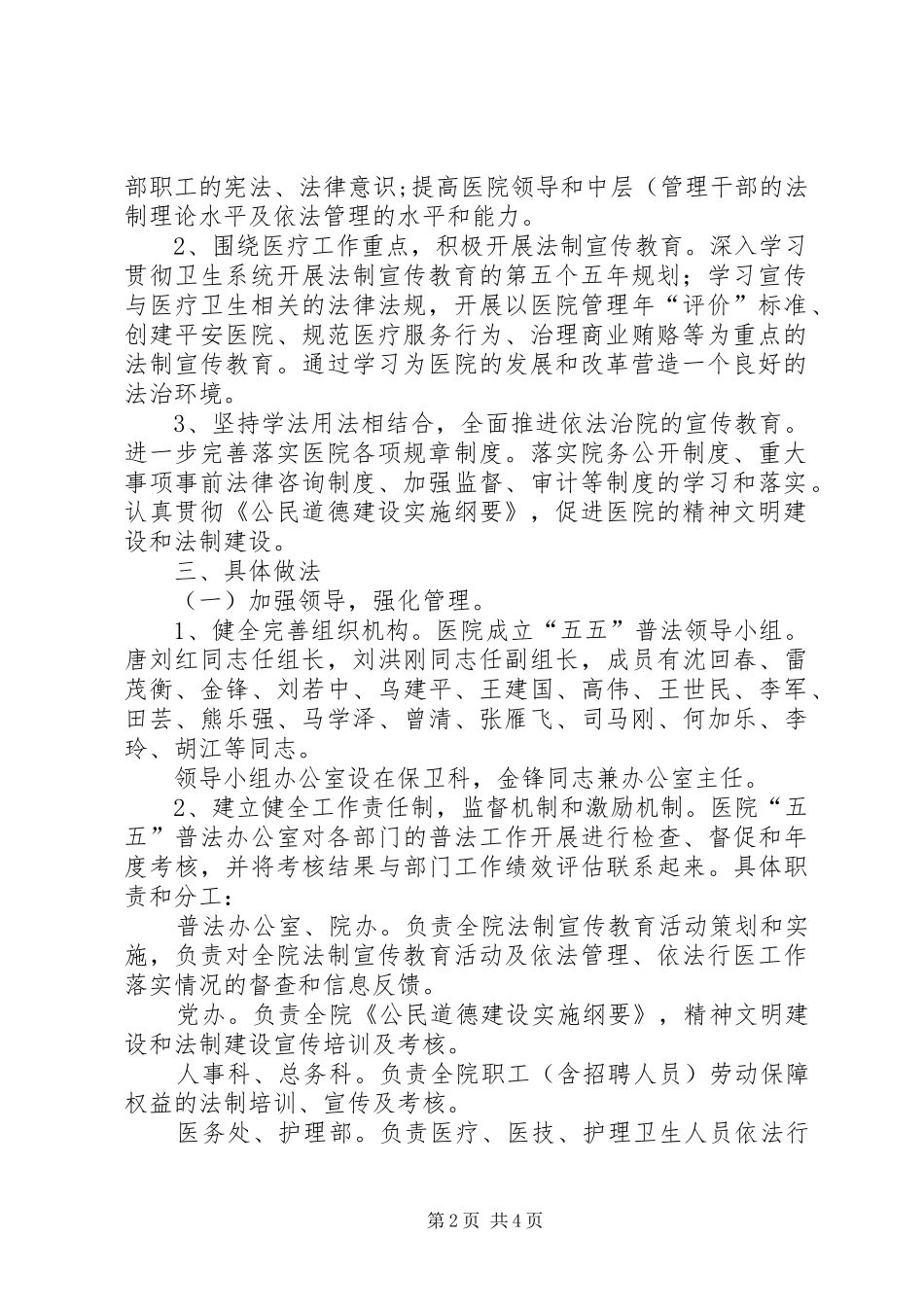 市人民医院五五普法工作计划 _第2页