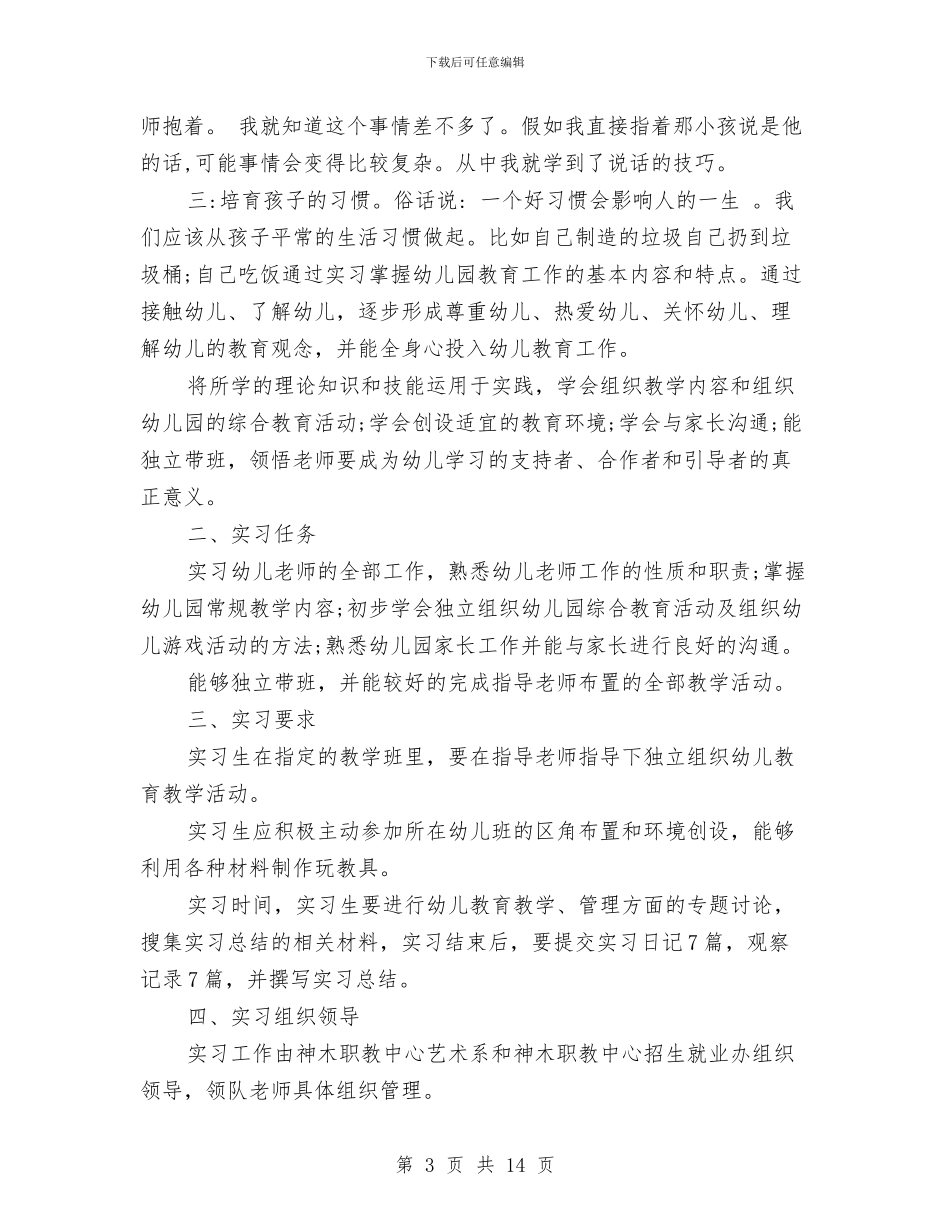 幼儿教师见习计划与幼儿教师读书心得体会汇编_第3页