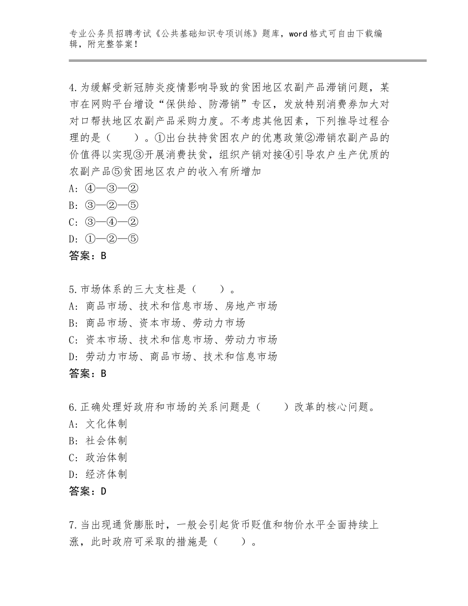 2024年甘肃省徽县公务员招聘考试《公共基础知识专项训练》大全（夺分金卷）_第2页
