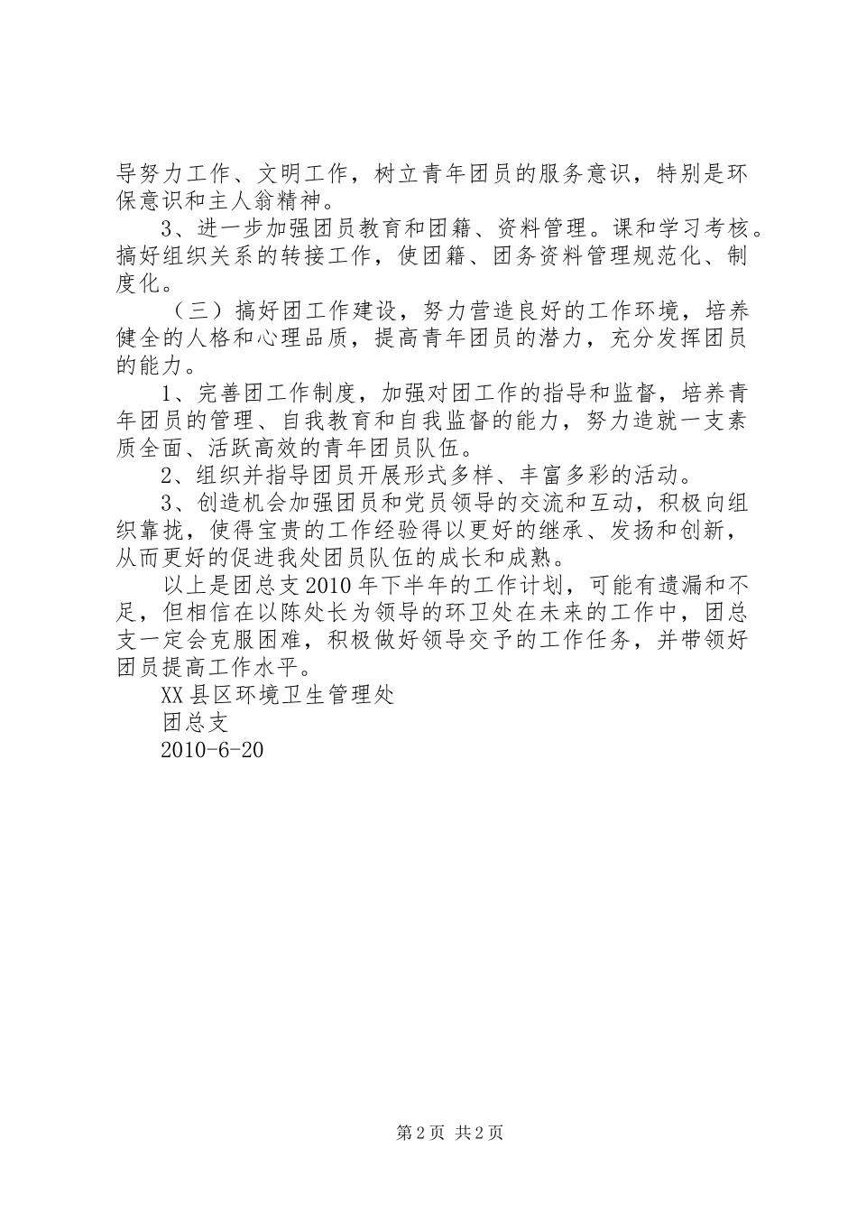 社区共青团工作计划 _第2页