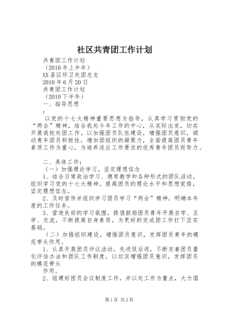 社区共青团工作计划 