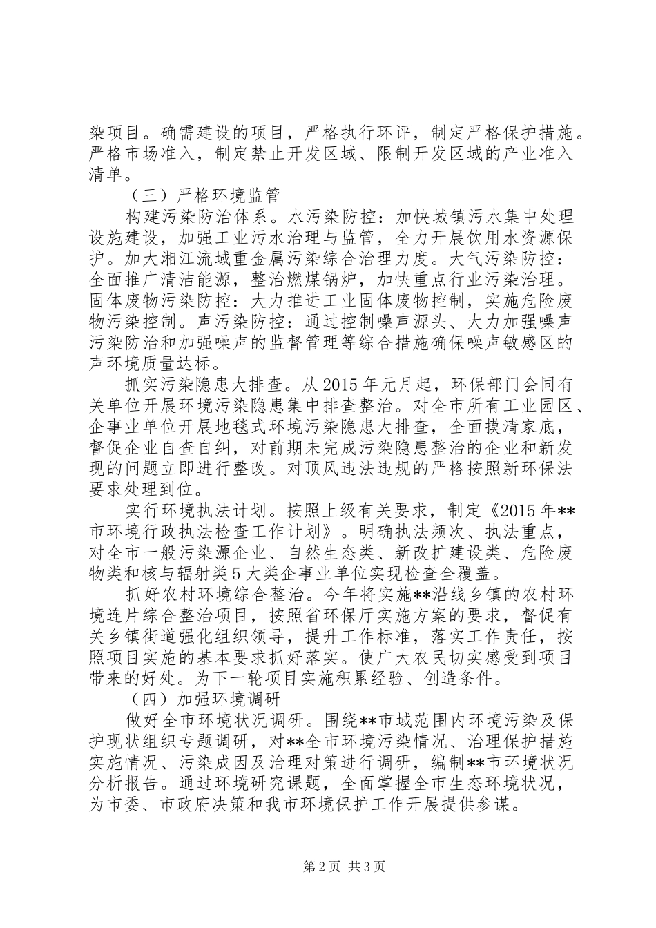 环境保护局XX年工作计划 _第2页
