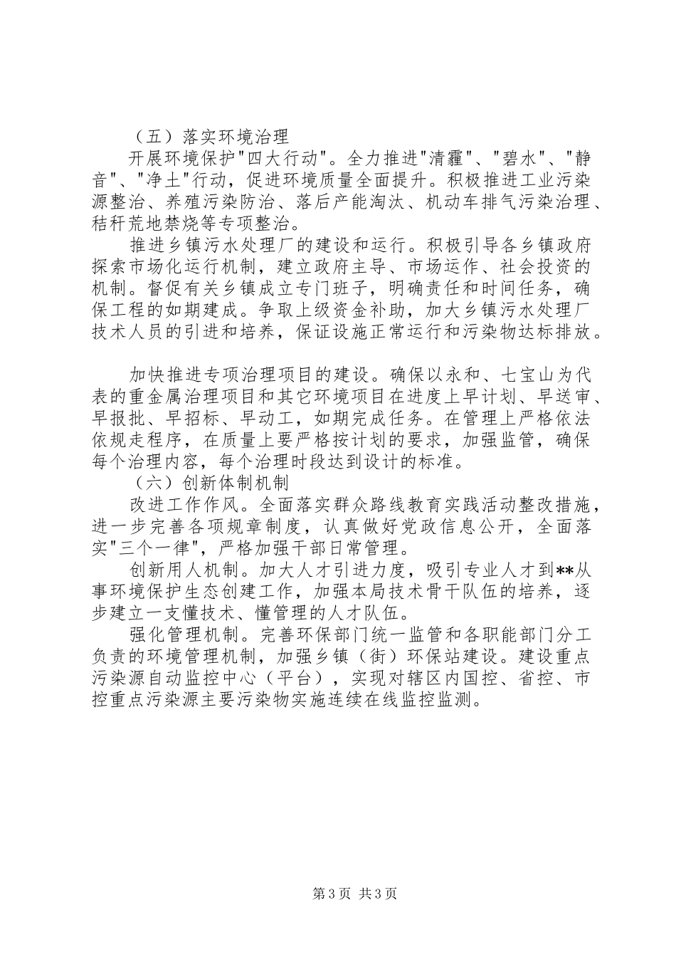 环境保护局XX年工作计划 _第3页