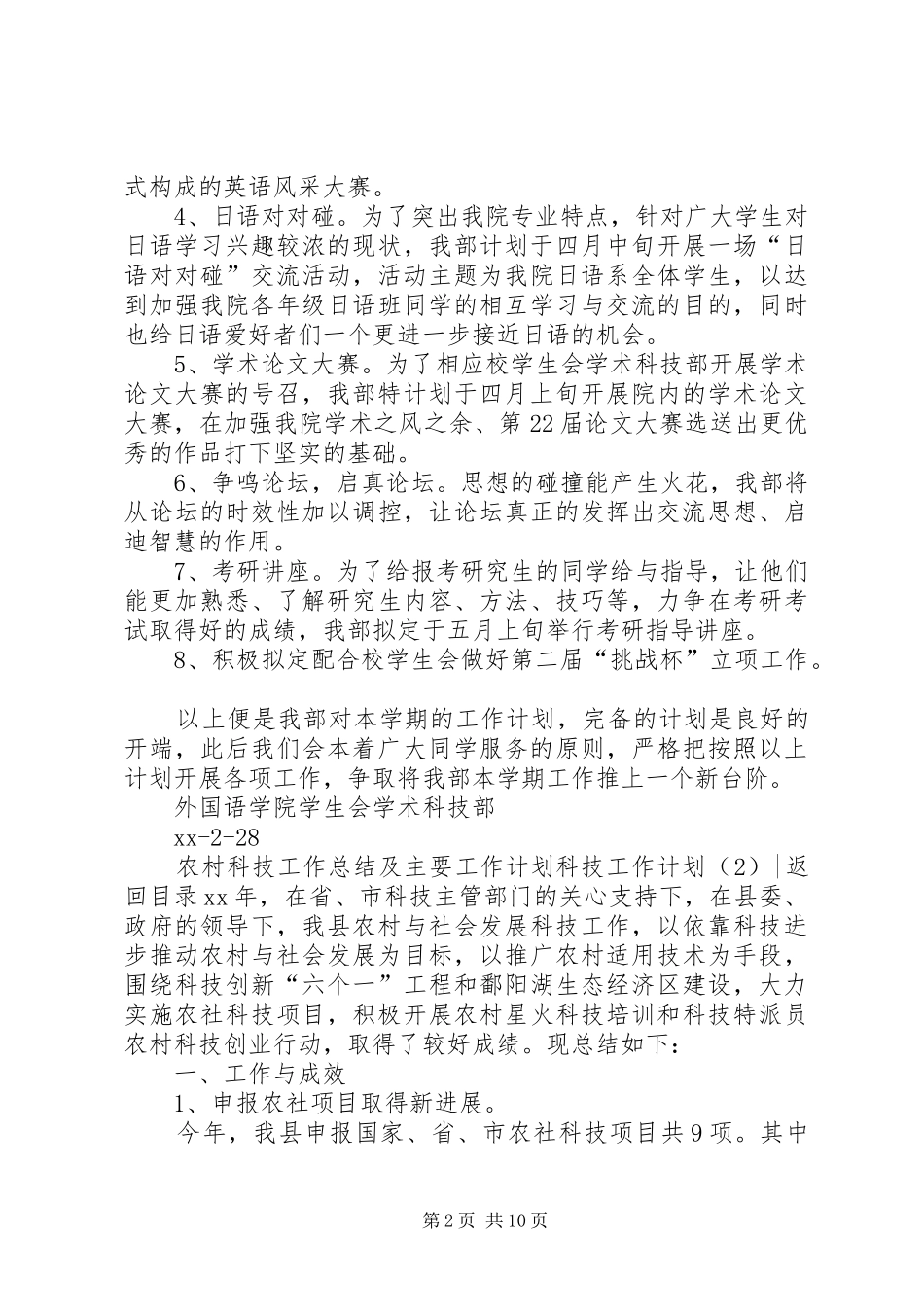 科技工作计划4篇_第2页