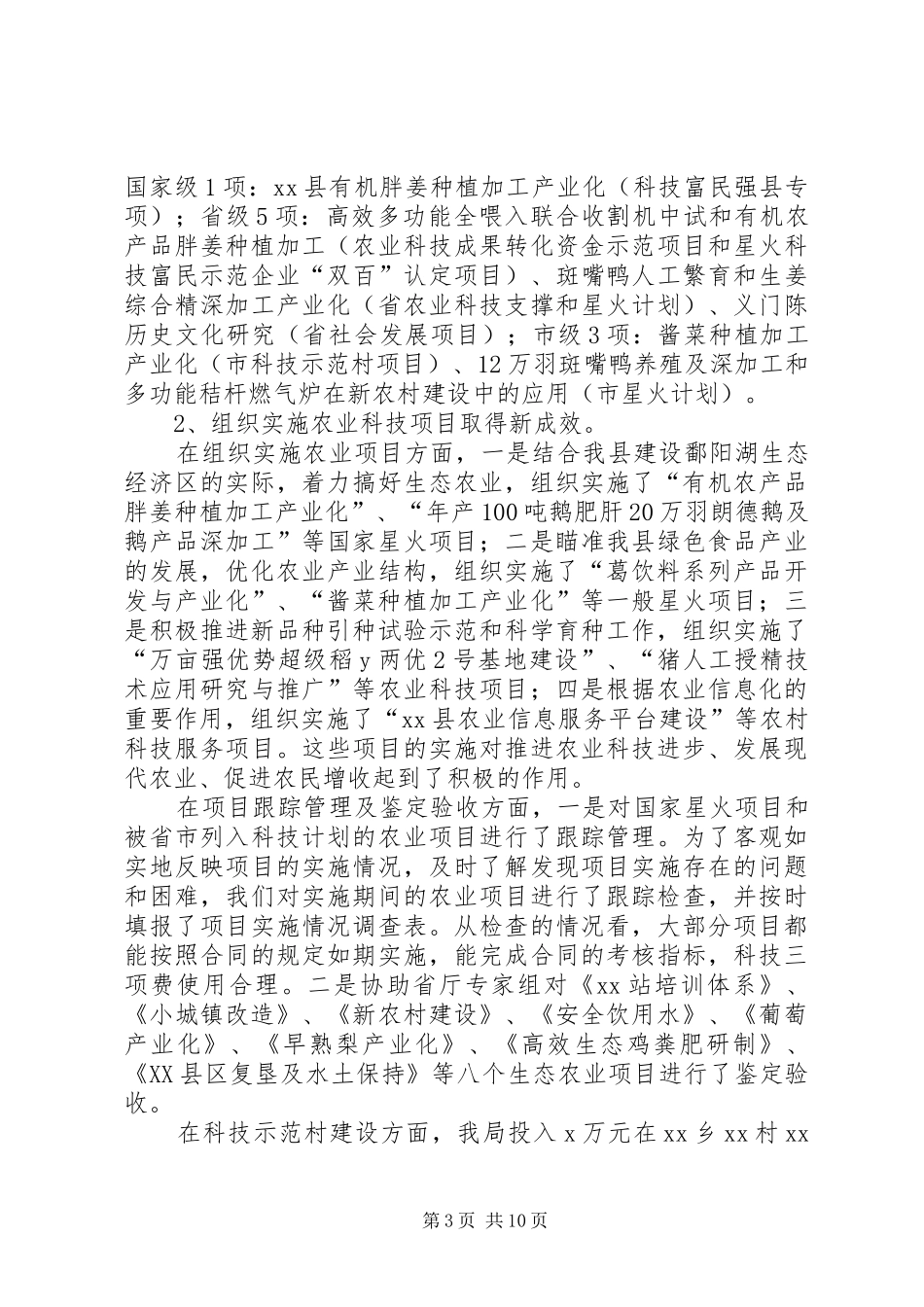 科技工作计划4篇_第3页