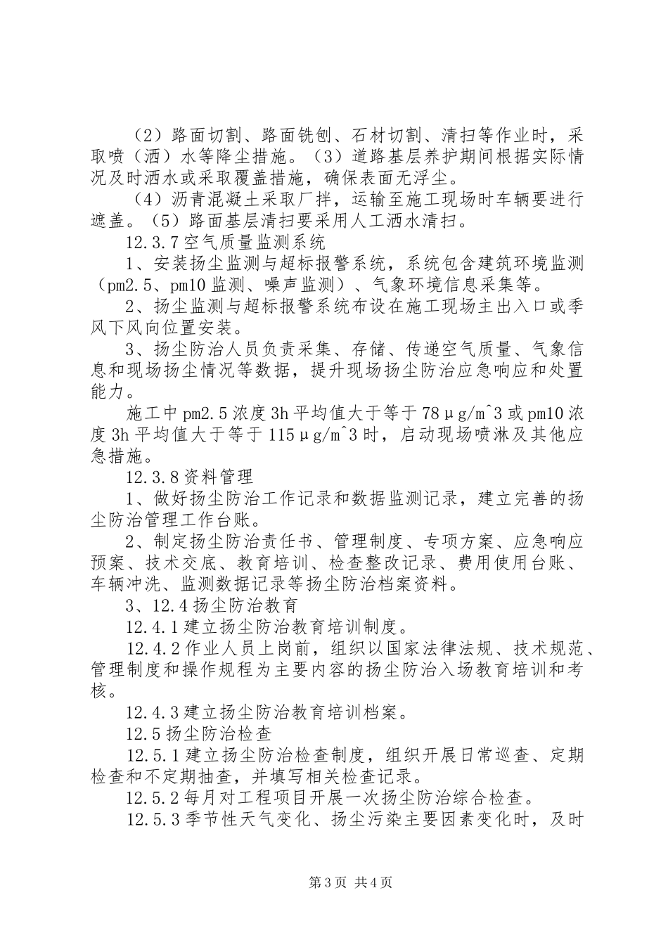 乡镇年度大气污染防治工作总结及工作计划 _第3页