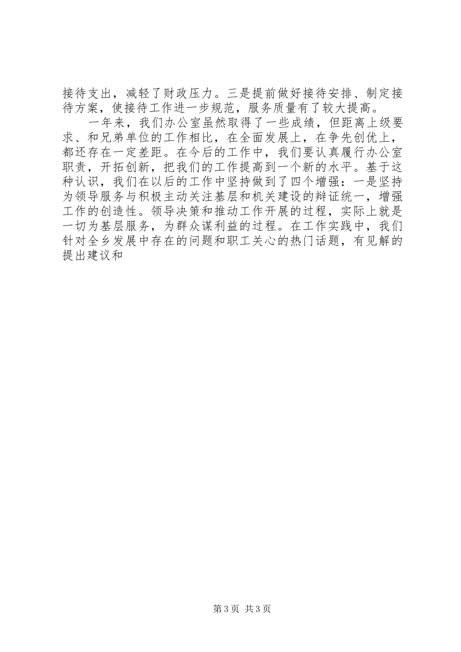 办公室XX年工作总结及XX年计划 _第3页