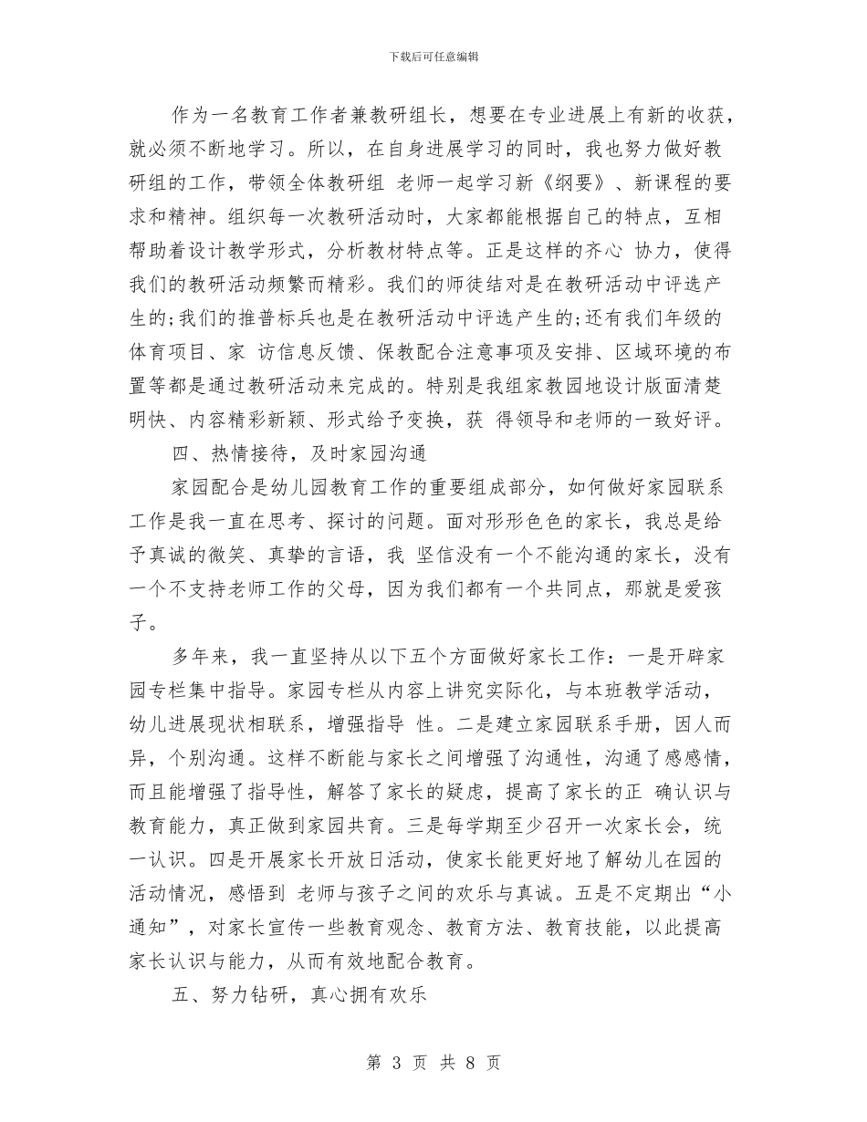 幼儿教师评职称个人工作总结与幼儿教师评职称个人总结汇编_第3页