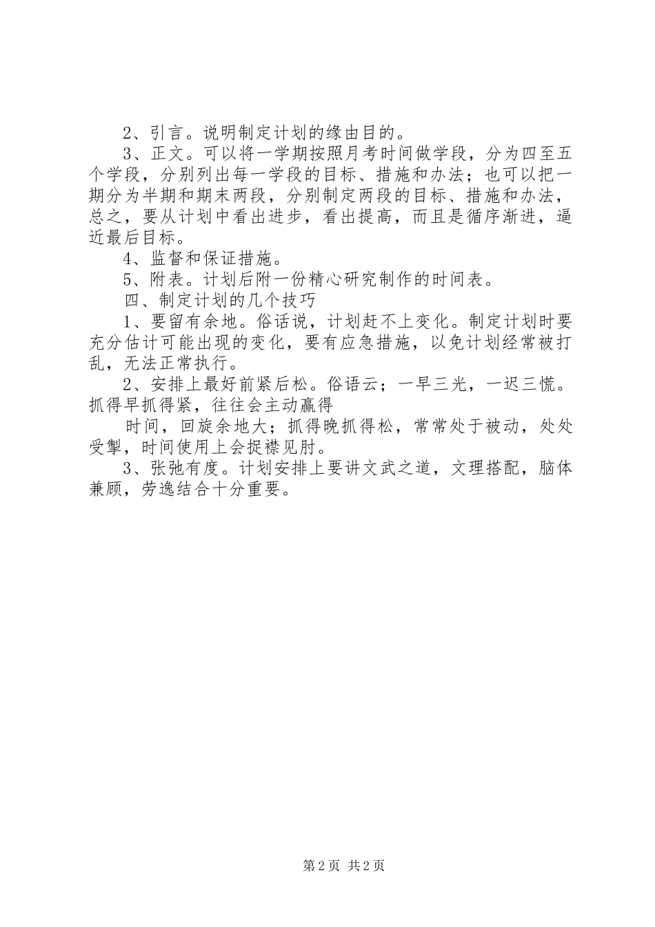 学习计划（共4篇）_第2页