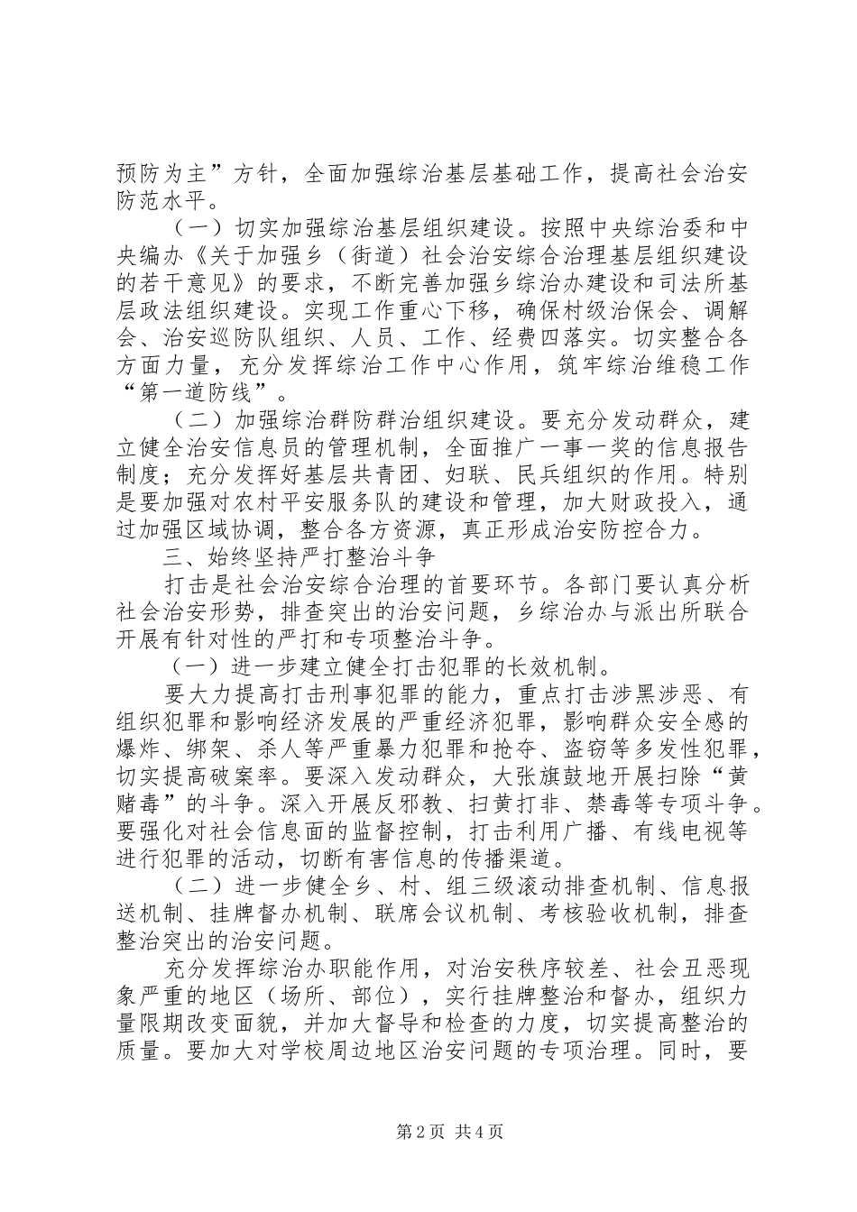 小学创建“平安食堂”工作计划 _第2页