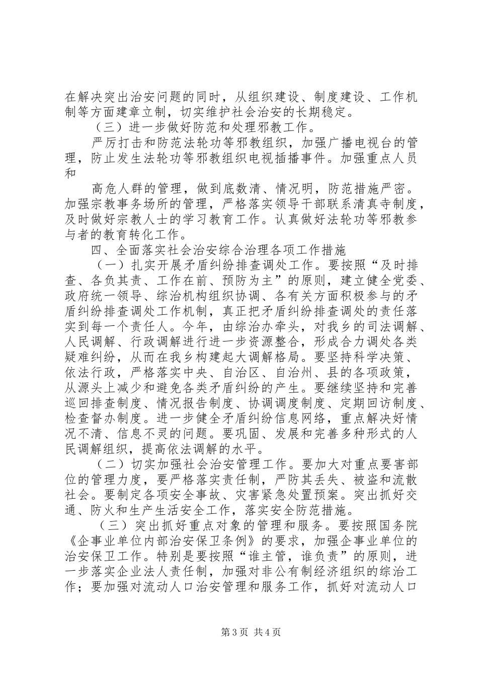 小学创建“平安食堂”工作计划 _第3页