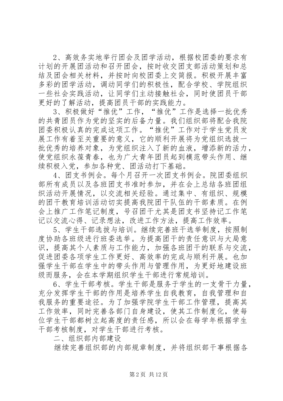 组织部工作计划 _第2页