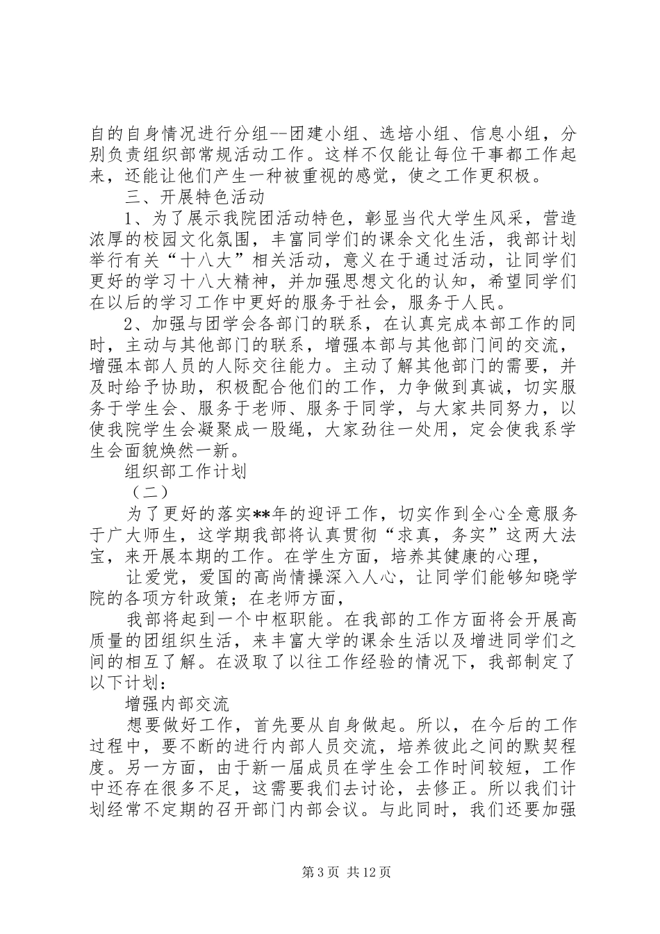 组织部工作计划 _第3页