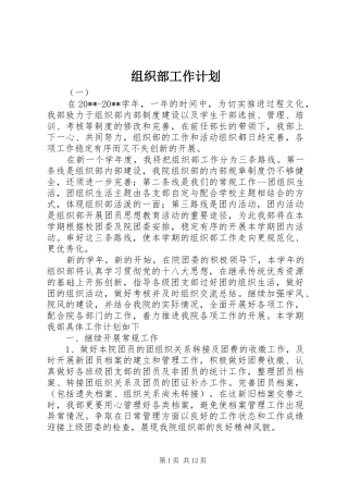 组织部工作计划 