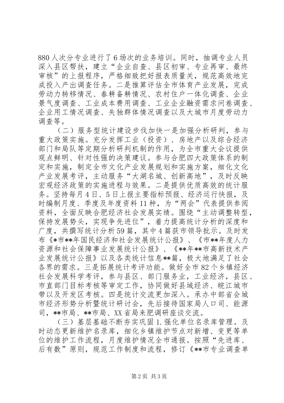 市统计局上半年工作总结及下半年工作计划 _第2页