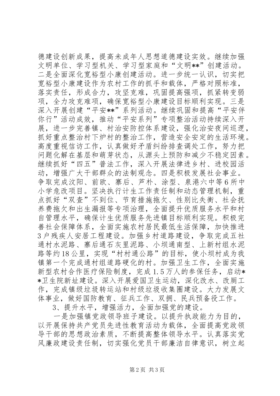 乡镇下半年工作计划 _第2页