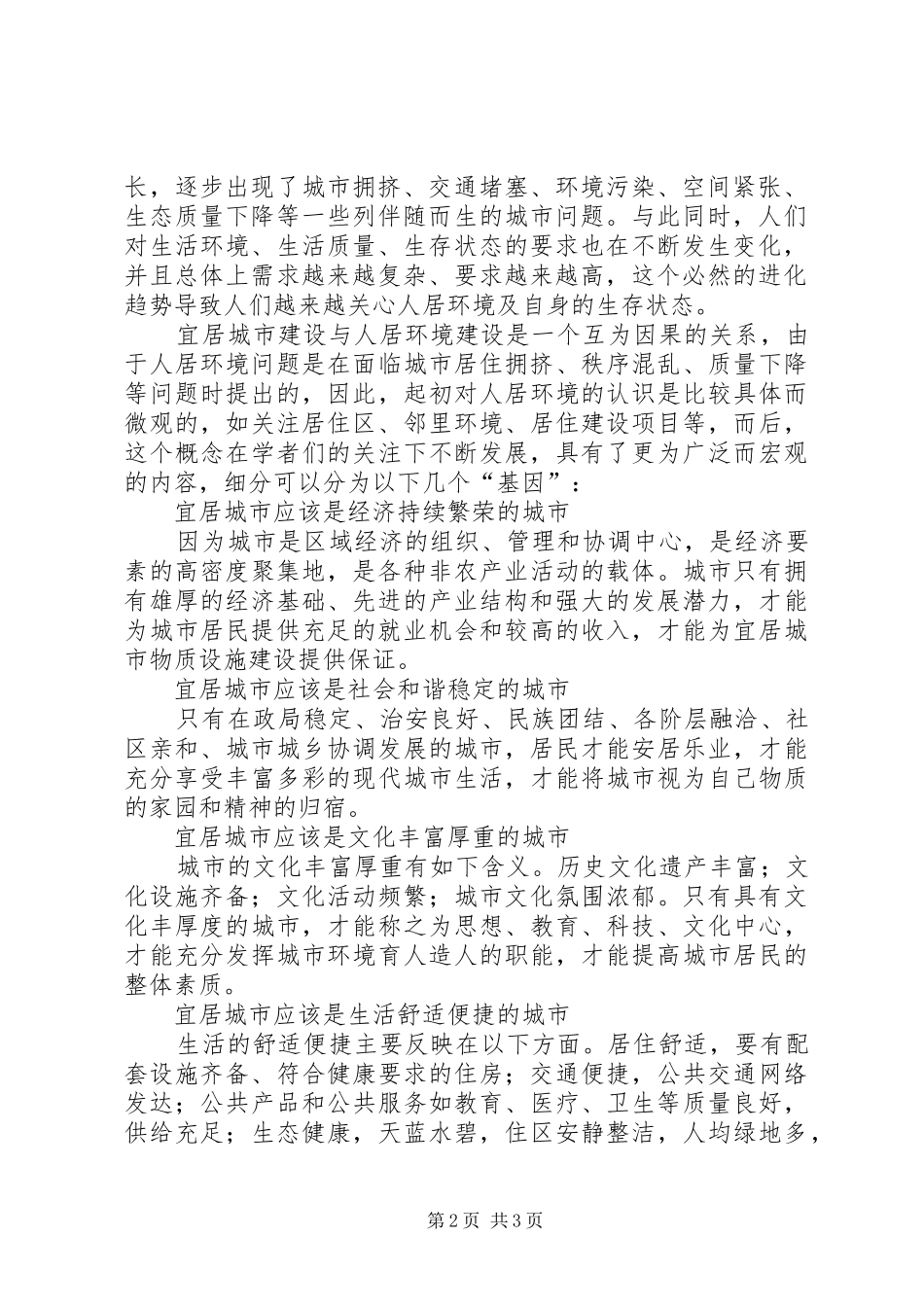 XX市创建宜居城市行动计划 _第2页