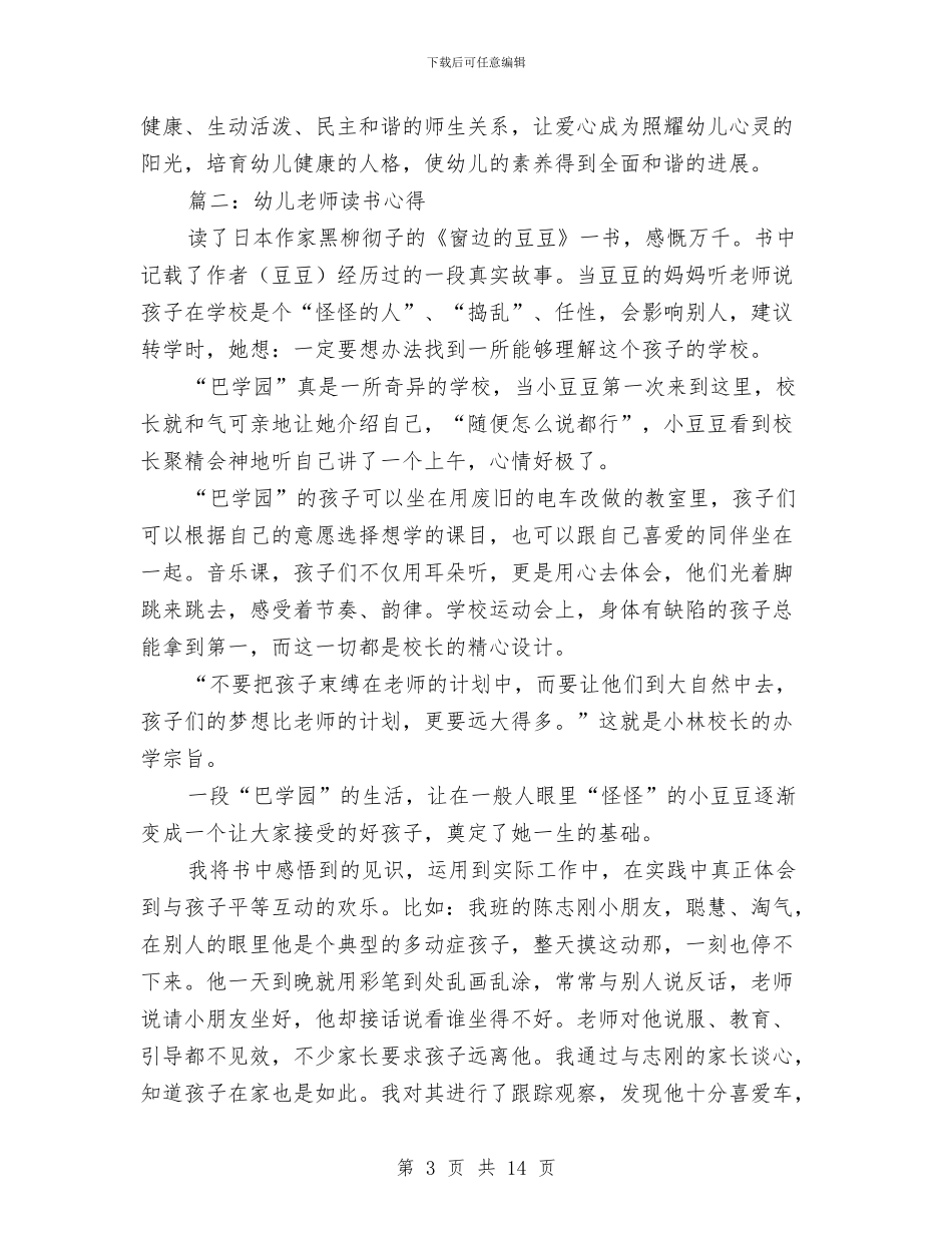 幼儿教师读书心得与幼儿教师责演讲稿：责任心汇编_第3页