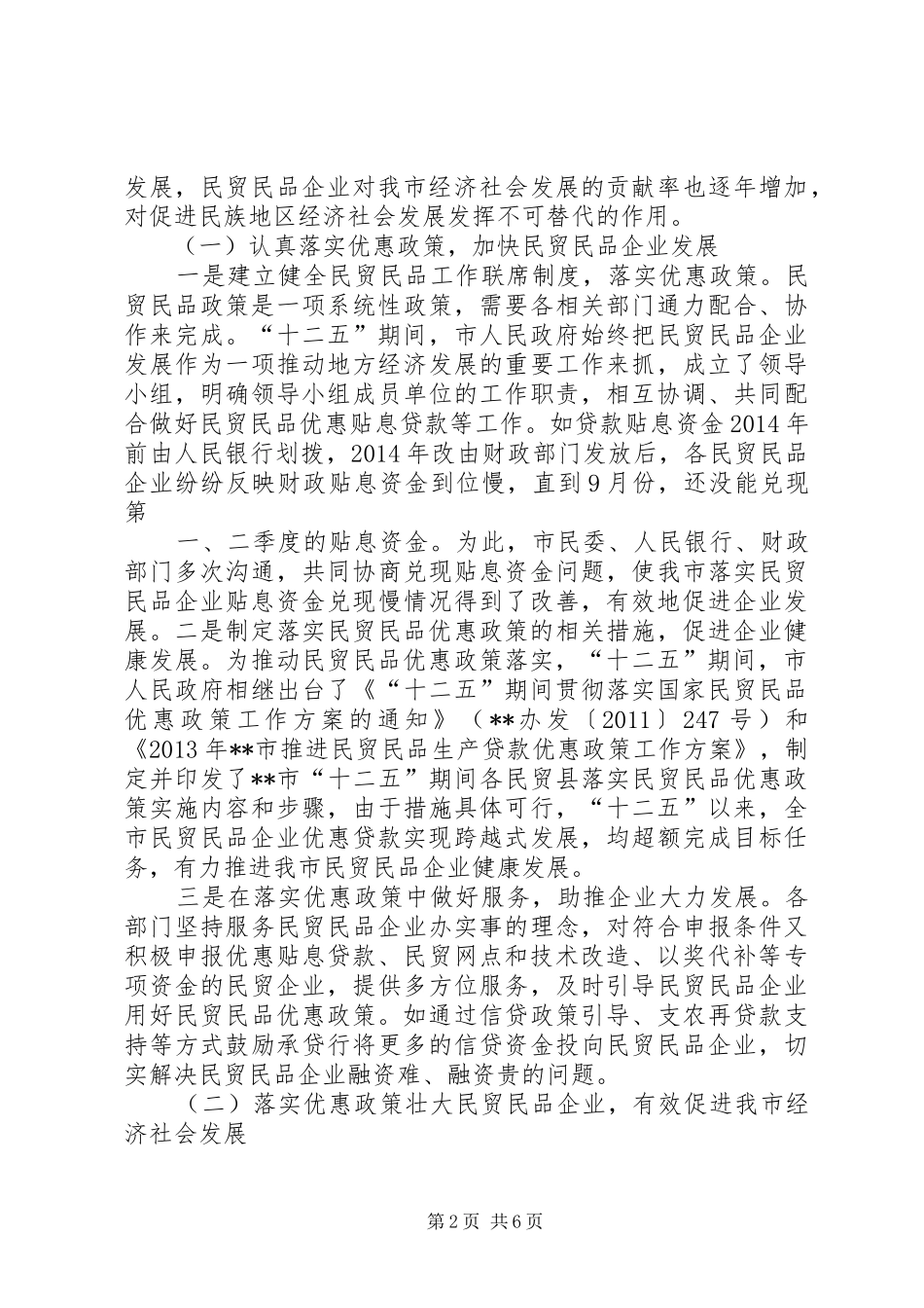 民品技术创新规划报告 _第2页