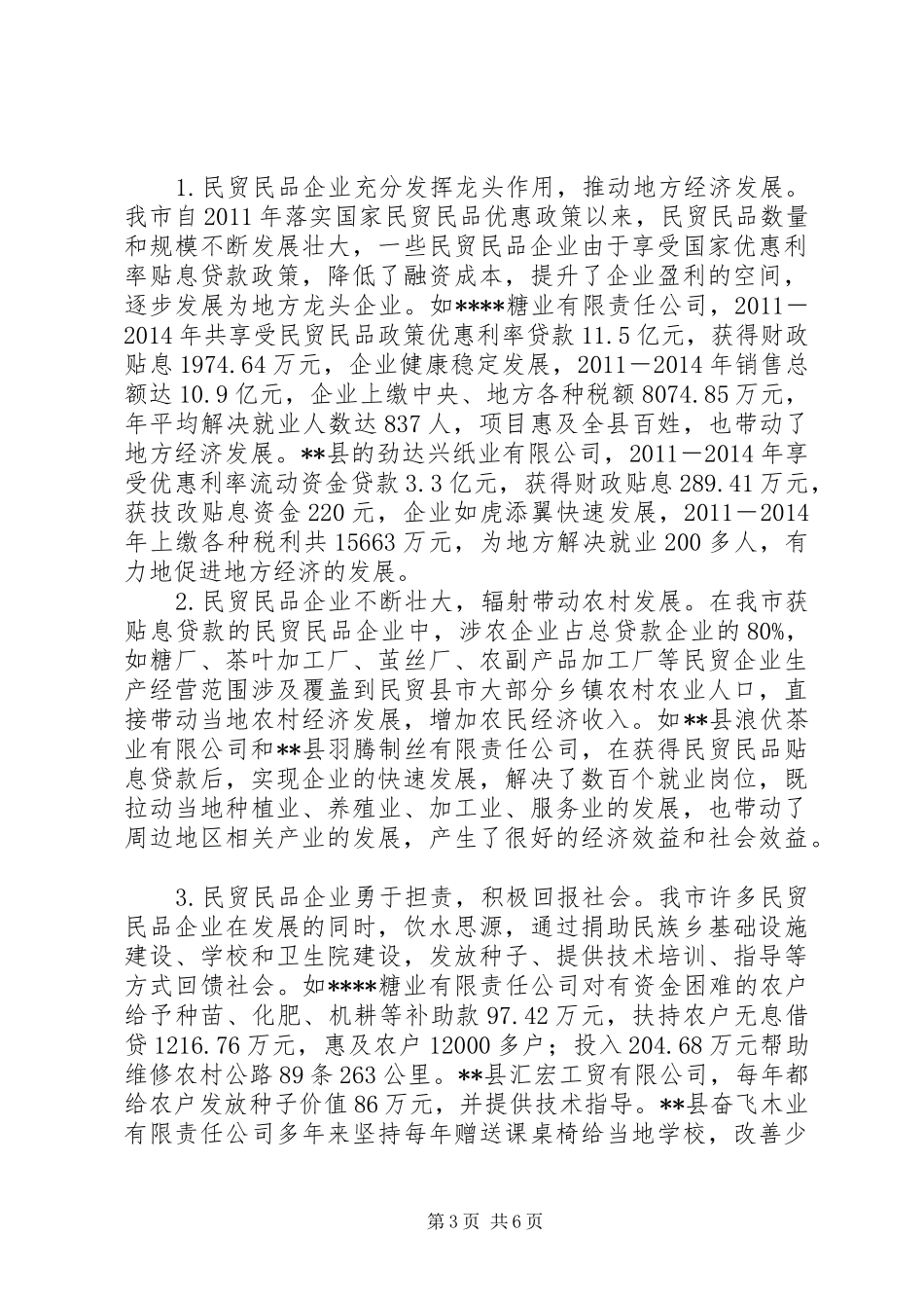 民品技术创新规划报告 _第3页