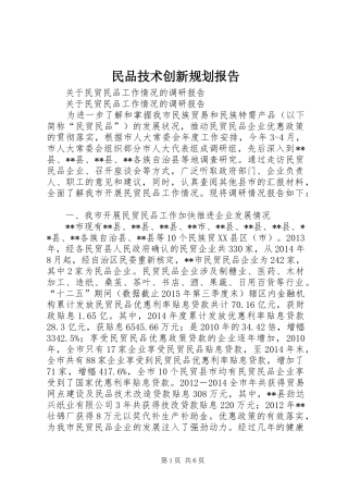 民品技术创新规划报告 