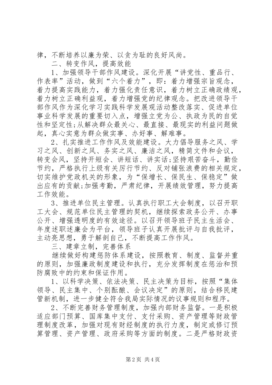 移民局党风廉政建设工作计划 _第2页