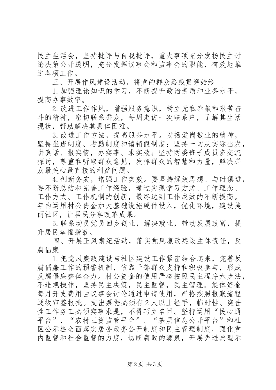 社区党支部年度党建工作计划 _第2页