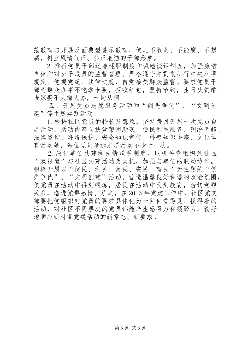 社区党支部年度党建工作计划 _第3页