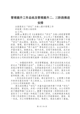 管理提升工作总结及管理提升二、三阶段推进安排 