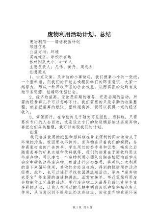 废物利用活动计划、总结 