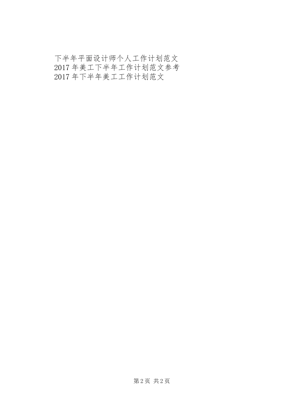XX年下半年工作计划 _第2页