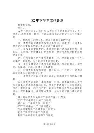 XX年下半年工作计划 