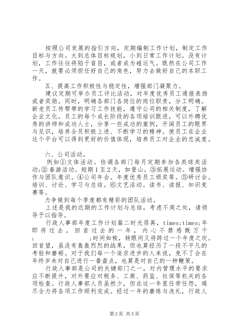 行政人事部年度工作计划书 _第2页