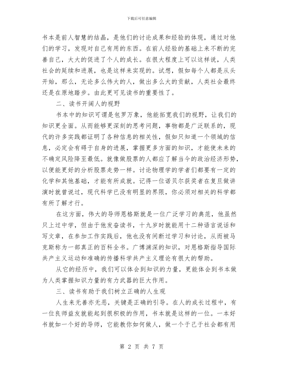 幼儿教师读书心得体会与幼儿教师跟岗学习个人总结汇编_第2页