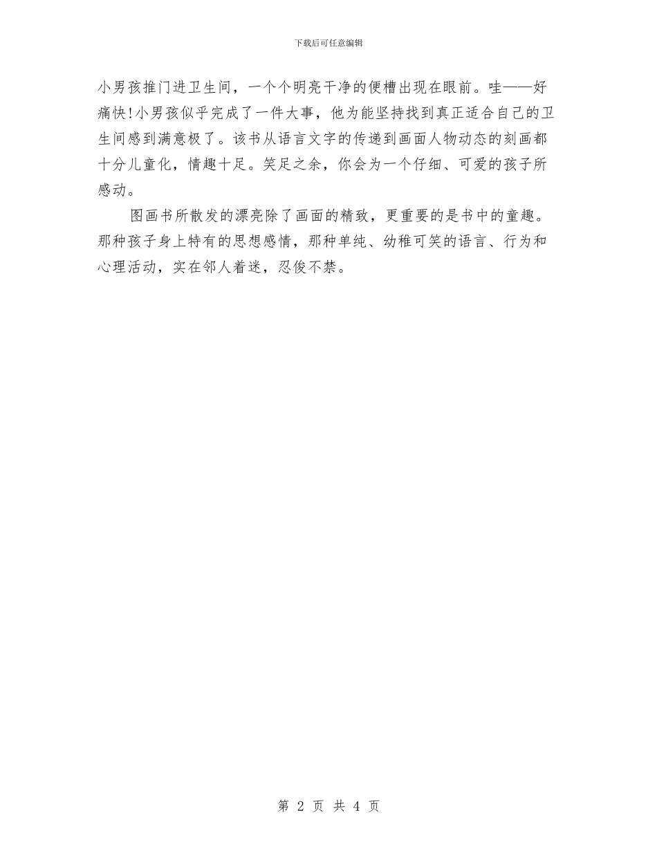 幼儿教师读书笔记《图像时代的早期阅读》与幼儿教师读书笔记《竹节的力量》汇编_第2页