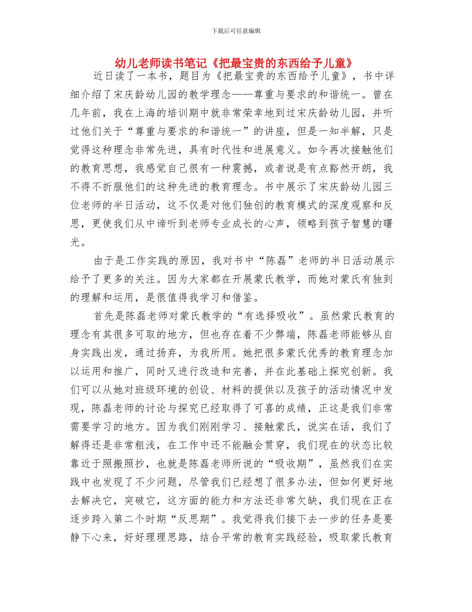 幼儿教师读书笔记《学前儿童游戏教程》与幼儿教师读书笔记《把最宝贵的东西给予儿童》汇编_第3页