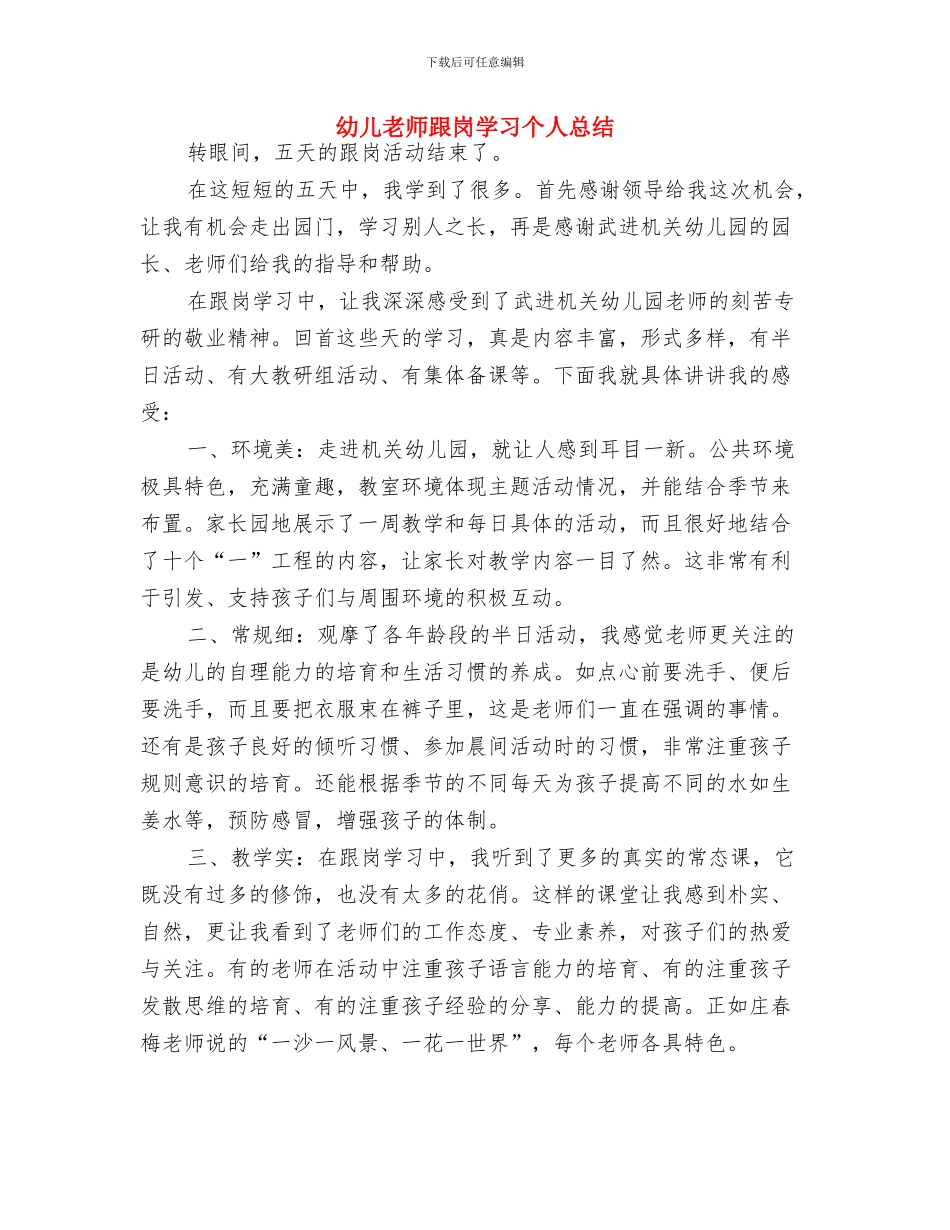 幼儿教师读书笔记《给孩子一颗感恩的心》与幼儿教师跟岗学习个人总结汇编_第3页