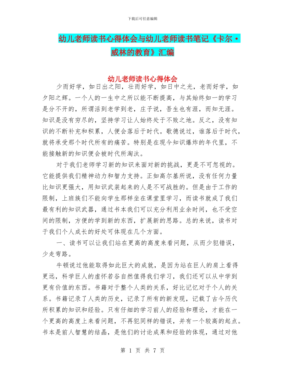 幼儿教师读书心得体会与幼儿教师读书笔记《卡尔·威林的教育》汇编_第1页